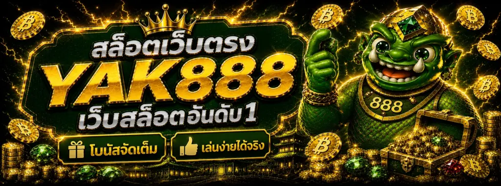 สล็อตเว็บตรง