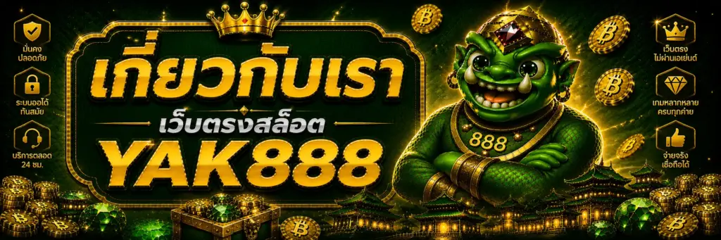 เกี่ยวกับเรา