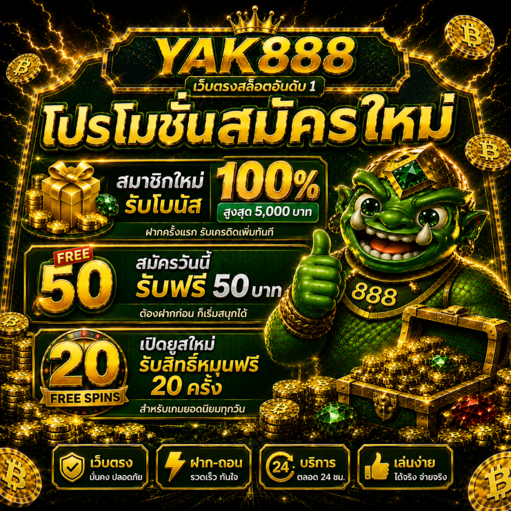 โปรโมชั่นสมัครใหม่​